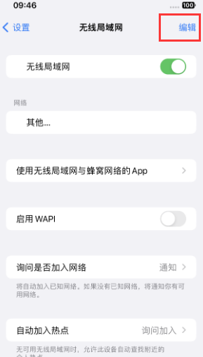 北流苹果Wifi维修分享iPhone怎么关闭公共网络WiFi自动连接 