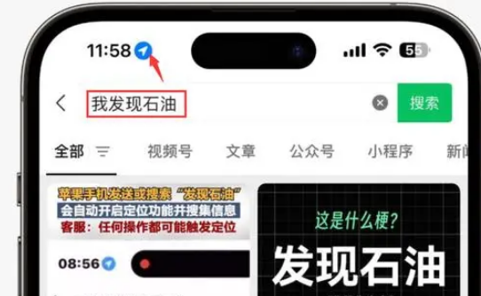 北流苹果客服中心分享iPhone 输入“发现石油”触发定位