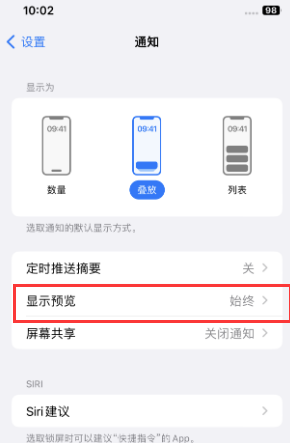 北流苹果售后维修中心分享iPhone手机收不到通知怎么办 