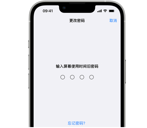 北流iPhone屏幕维修分享iPhone屏幕使用时间密码忘记了怎么办 