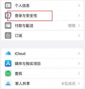 北流苹果维修站分享手机号注册的Apple ID如何换成邮箱【图文教程】 