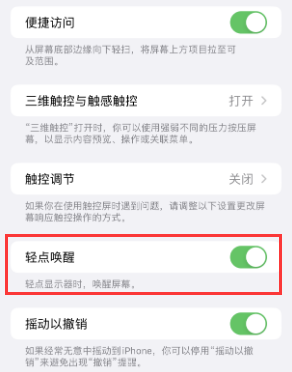 北流苹果授权维修站分享iPhone轻点无法唤醒怎么办 