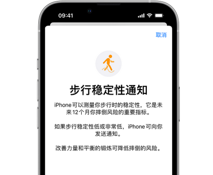 北流iPhone手机维修如何在iPhone开启'步行稳定性通知' 