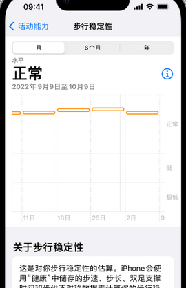 北流iPhone手机维修如何在iPhone开启'步行稳定性通知'