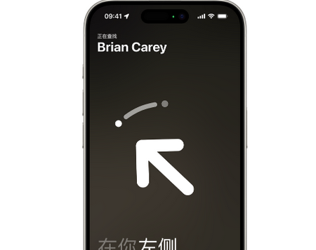 北流苹果15维修iPhone15使用“查找”与朋友见面