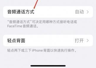 北流苹果蓝牙维修店分享iPhone设置蓝牙设备接听电话方法