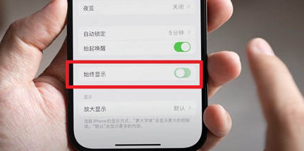 北流苹果15换屏服务分享iPhone15屏幕常亮怎么办