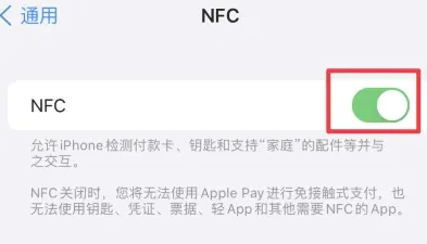 北流苹果维修服务分享iPhone15NFC功能开启方法 