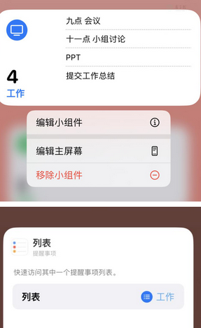 北流苹果14维修店分享iPhone14如何设置主屏幕显示多个不同类型提醒事项