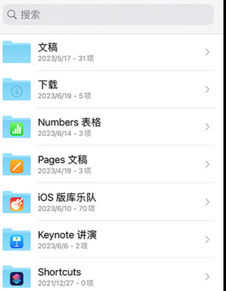 北流apple维修中心分享iPhone文件应用中存储和找到下载文件