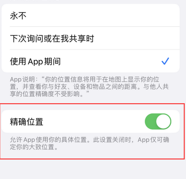 北流苹果服务中心分享iPhone查找应用定位不准确怎么办