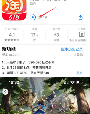 北流苹果维修站分享如何查看App Store软件下载剩余时间 