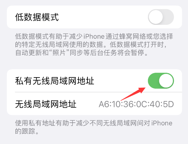 北流苹果wifi维修店分享iPhone私有无线局域网地址开启方法 