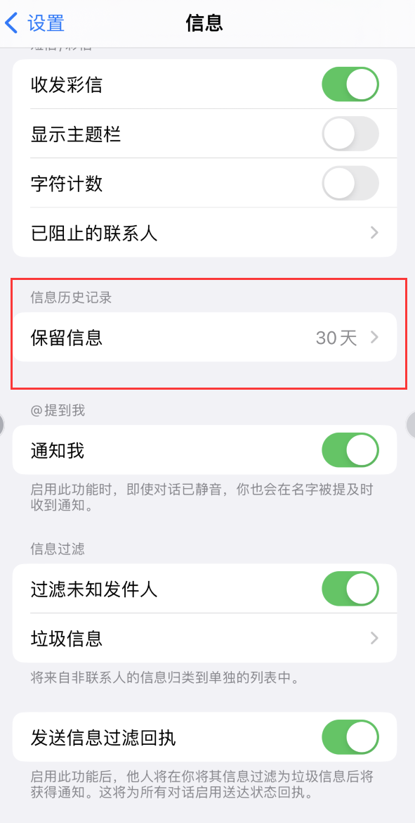 北流Apple维修如何消除iOS16信息应用出现红色小圆点提示 