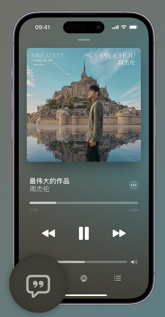 北流iphone维修分享如何在iPhone上使用Apple Music全新唱歌功能 