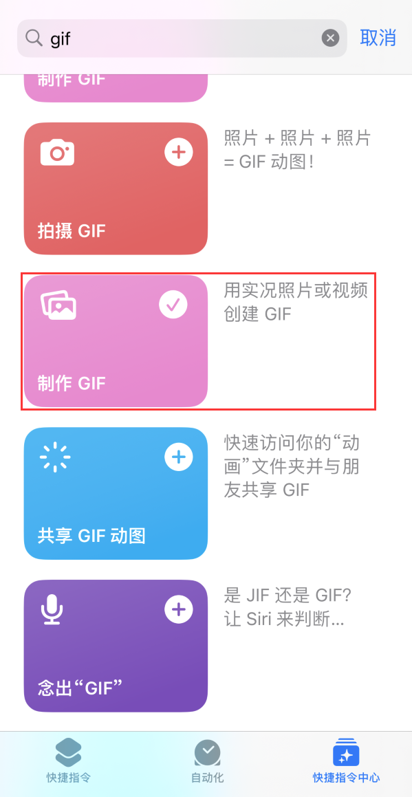 北流苹果手机维修分享iOS16小技巧:在iPhone上制作GIF图片 