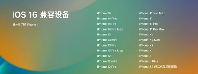 北流苹果手机维修分享:iOS 16.4 Beta 3支持哪些机型升级？ 