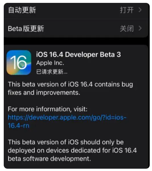 北流苹果手机维修分享：iOS16.4Beta3更新了什么内容？ 