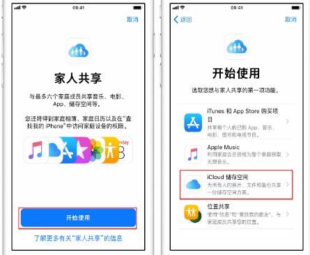 北流苹果14维修分享：iPhone14如何与家人共享iCloud储存空间？ 