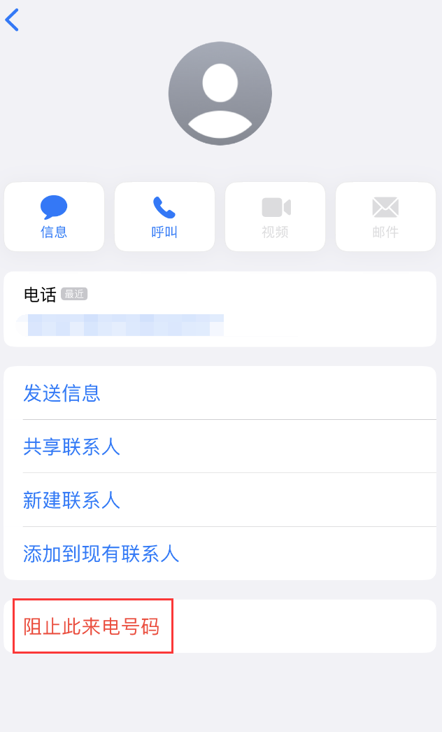 北流苹果手机维修分享：iPhone 拒收陌生人 iMessage 信息的方法 