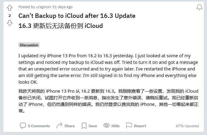 北流苹果手机维修分享iOS 16.3 升级后多项 iCloud 服务无法同步怎么办 