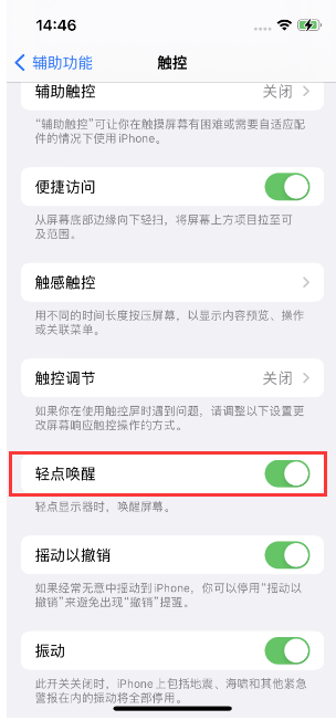 北流苹果14维修店分享iPhone 14双击屏幕不亮怎么办 