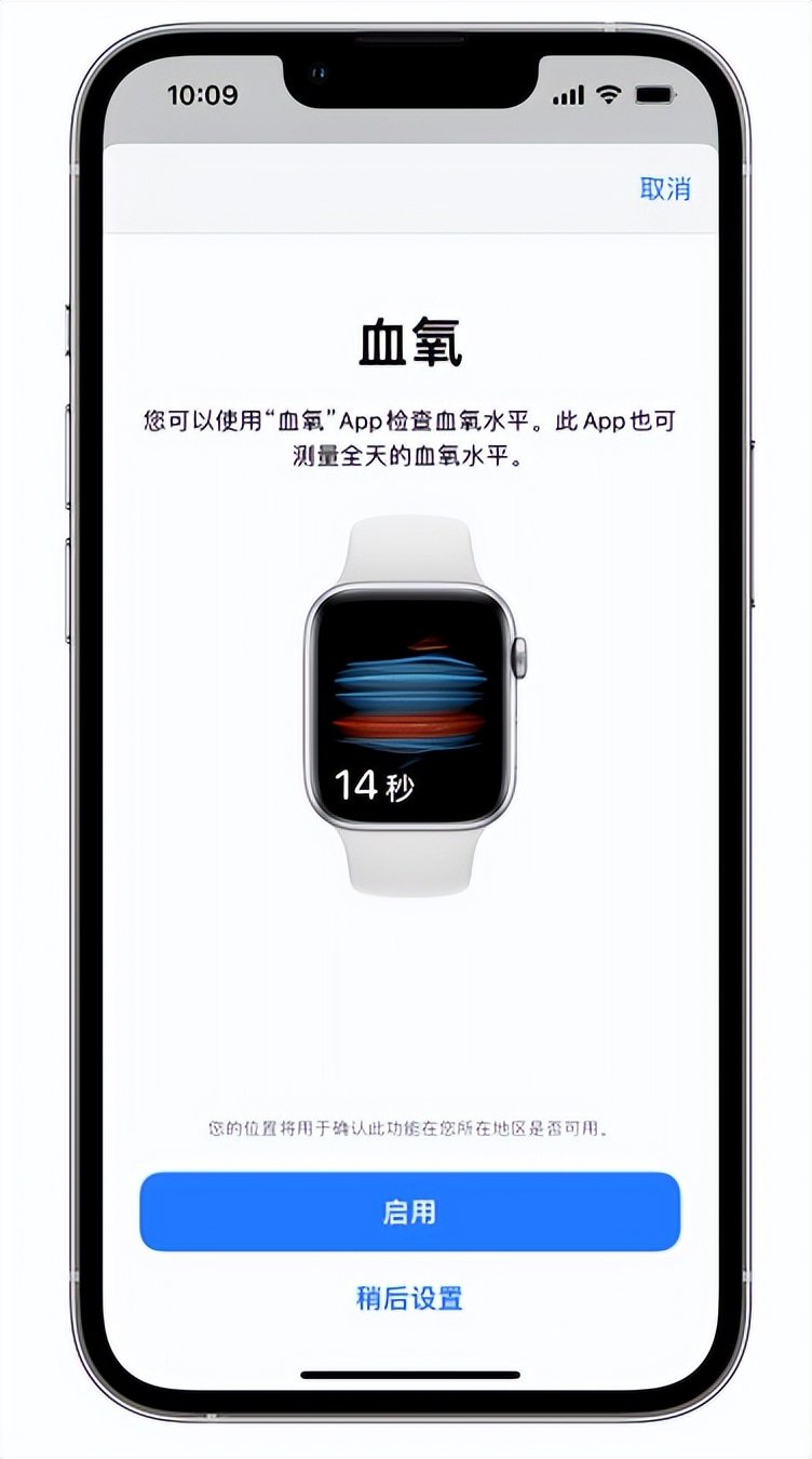 北流苹果14维修店分享使用iPhone 14 pro测血氧的方法 