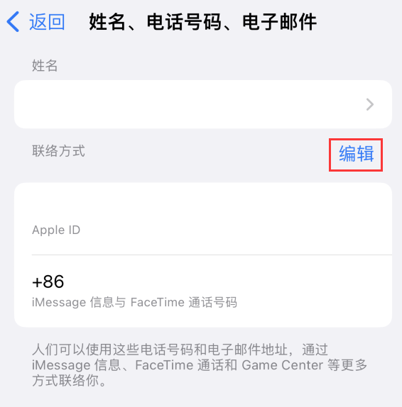 北流苹果手机维修点分享iPhone 上更新 Apple ID的方法 