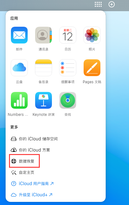 北流苹果手机维修分享iPhone 小技巧：通过苹果 iCloud 官网恢复已删除的文件 