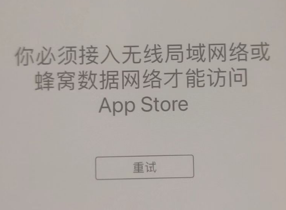 北流苹果服务网点分享无法在 iPhone 上打开 App Store 怎么办 