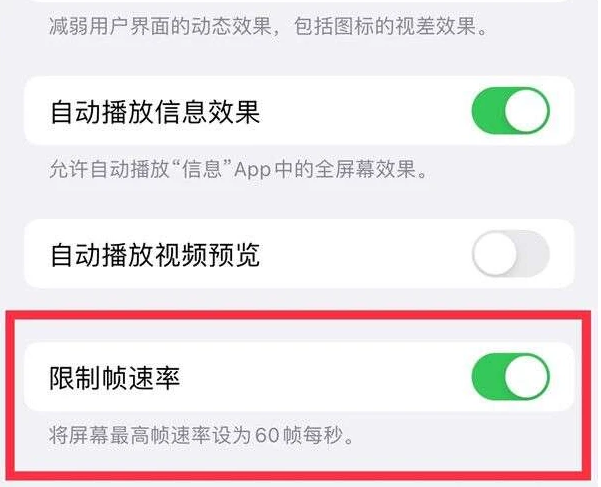 北流苹果13维修分享iPhone13 Pro高刷是否可以手动控制 