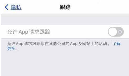 北流苹果13维修分享使用iPhone13时如何保护自己的隐私 