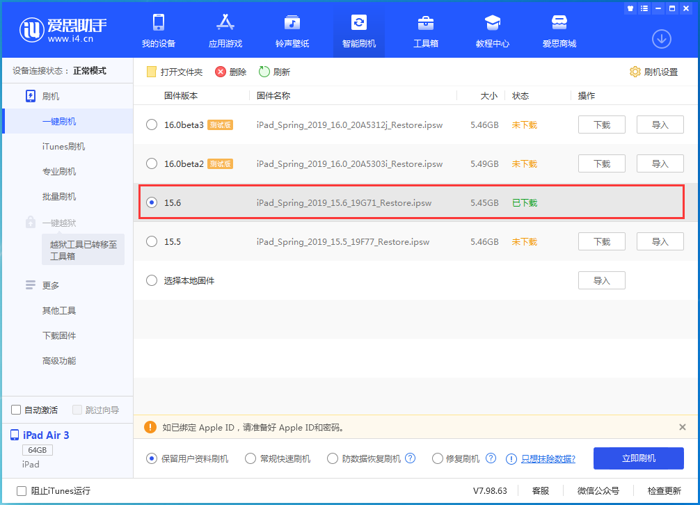 北流苹果手机维修分享iOS15.6正式版更新内容及升级方法 