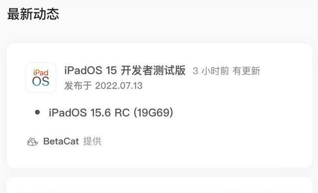 北流苹果手机维修分享苹果iOS 15.6 RC版更新建议 