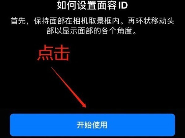 北流苹果13维修分享iPhone 13可以录入几个面容ID 