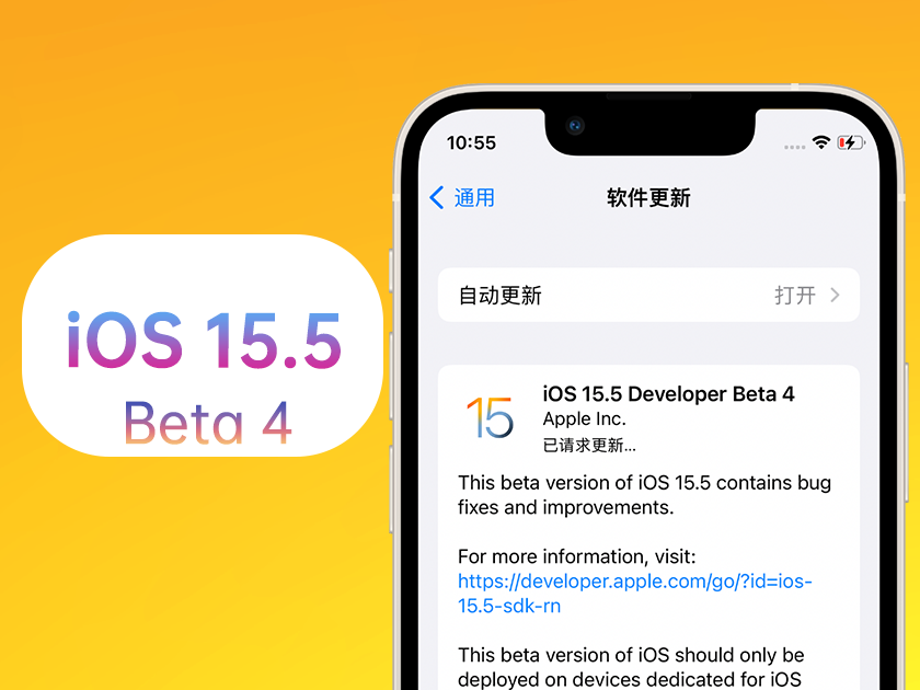 北流苹果手机维修分享iOS 15.5 Beta4优缺点汇总 