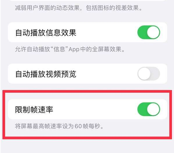 北流苹果13维修分享iPhone13 Pro高刷设置方法 