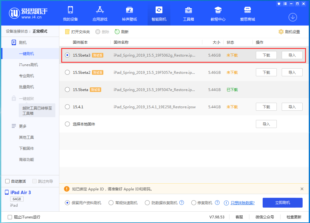 北流苹果手机维修分享iOS15.5 Beta 3更新内容及升级方法 