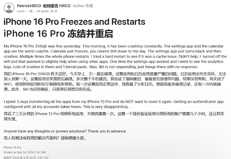 北流苹果16维修分享iPhone 16 Pro / Max 用户遇随机卡死 / 重启问题 