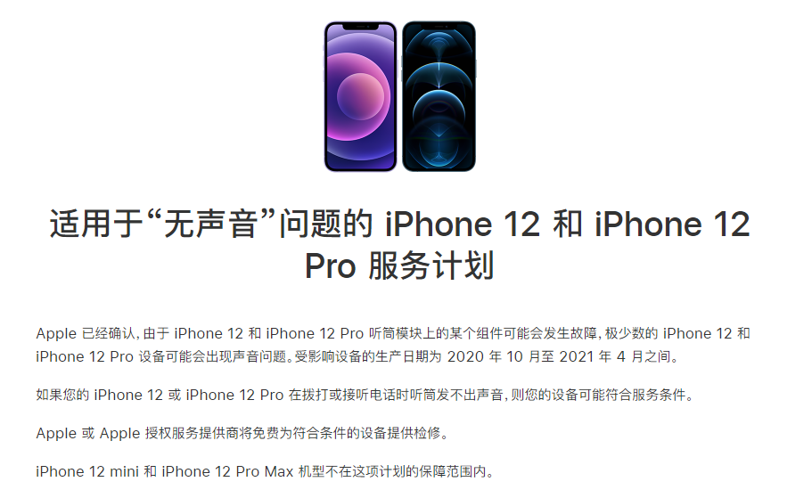 北流苹果手机维修分享iPhone 12/Pro 拨打或接听电话时无声音怎么办 