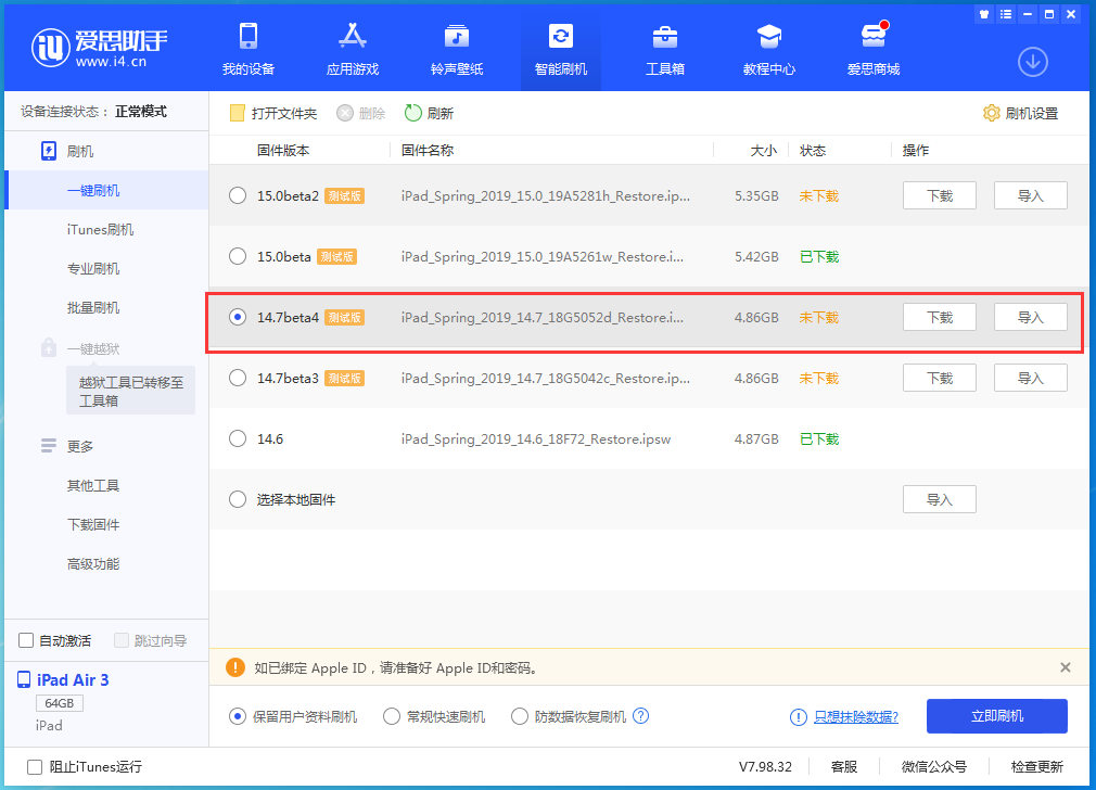 北流苹果手机维修分享iOS 14.7 beta 4更新内容及升级方法教程 