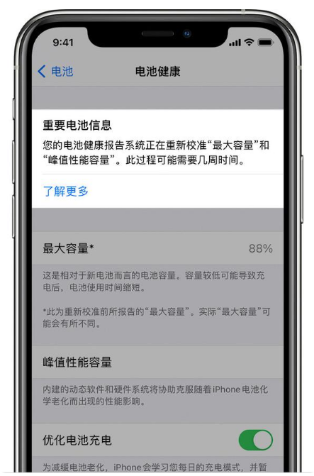 北流苹果手机维修分享升级iOS 14.5 Beta 6后如何进行电池校准 