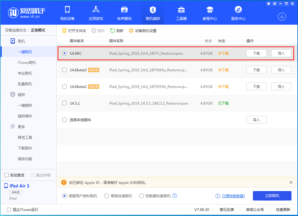 北流苹果手机维修分享iOS14.6RC版更新内容及升级方法 