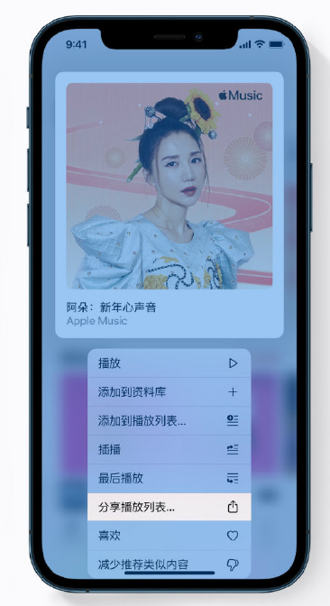 北流苹果手机维修分享Apple Music 新增新年歌单，快来分享给好友 