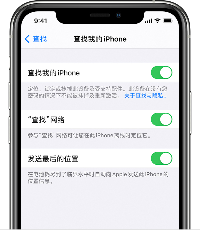 北流苹果手机维修分享如何在 iPhone 上开启的「查找」功能 