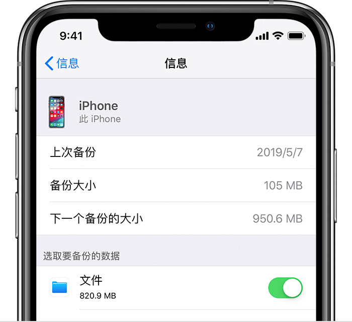 北流苹果手机维修分享iPhone 显示“备份失败”应如何解决 