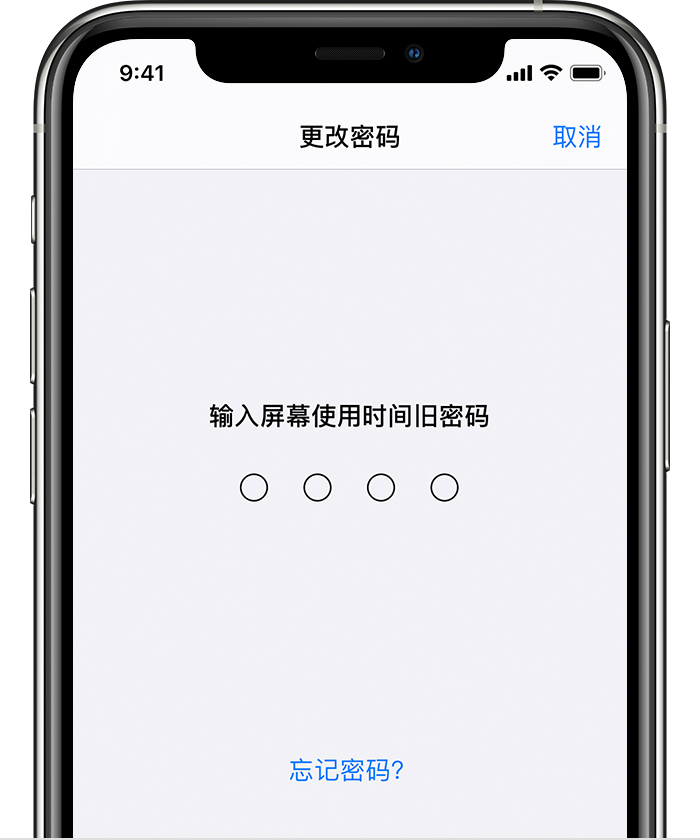 北流苹果手机维修分享iOS 14 忘记屏幕使用时间密码怎么办 