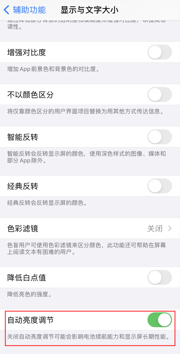 北流苹果手机维修分享iPhone 自动亮度调节失灵怎么办 
