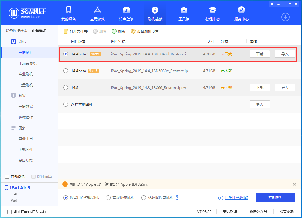 北流苹果手机维修分享iOS 14.4 Beta 2更新内容及升级方法 