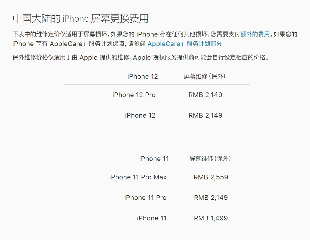 北流苹果手机维修分享iPhone 12/12 Pro 更换屏幕多少钱 